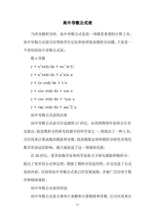 高中导数公式表