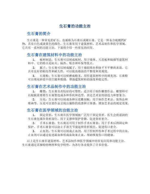 生石膏的功能主治