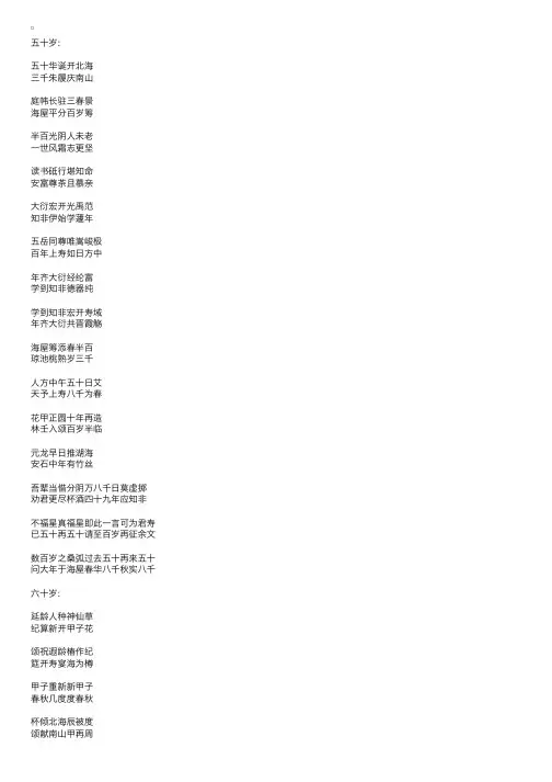 祝寿对联（50岁至100岁男性祝寿对联）