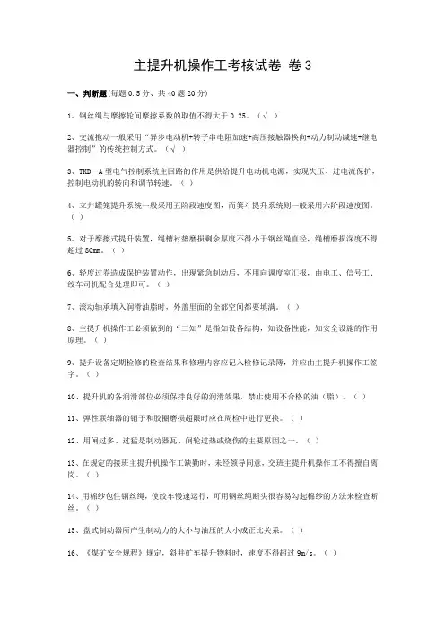 绞车司机考核试卷