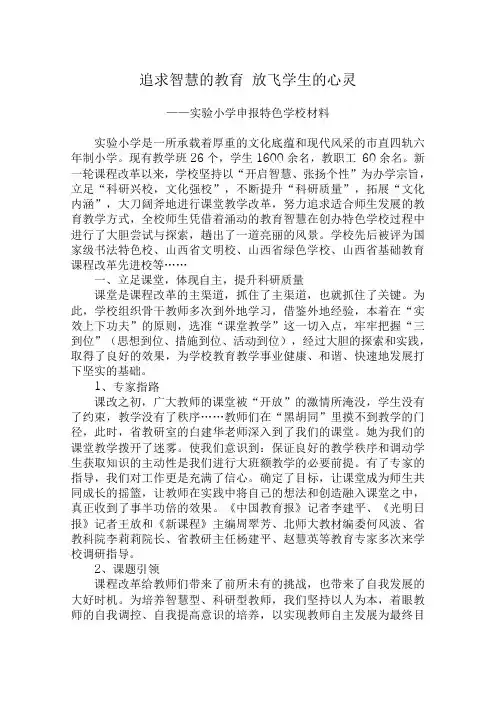 追求智慧的教育  放飞学生的心灵