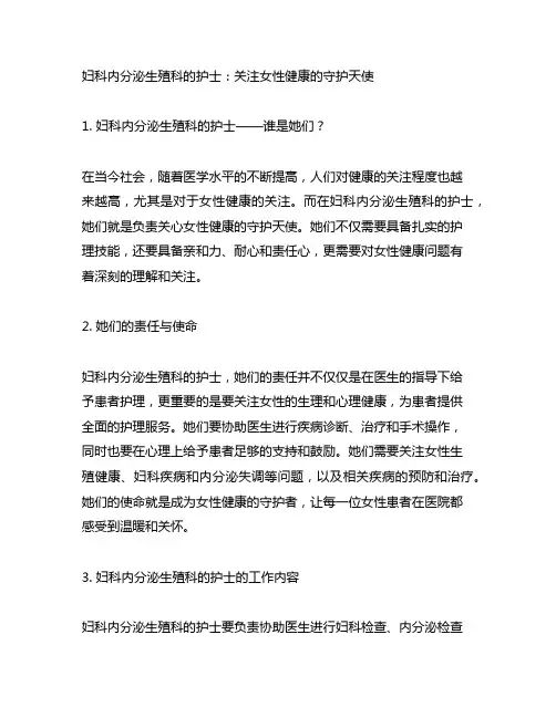 妇科内分泌生殖科的护士的新闻稿件