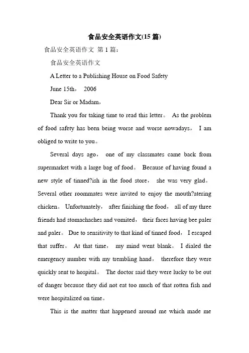 新整理食品安全英语作文(15篇)