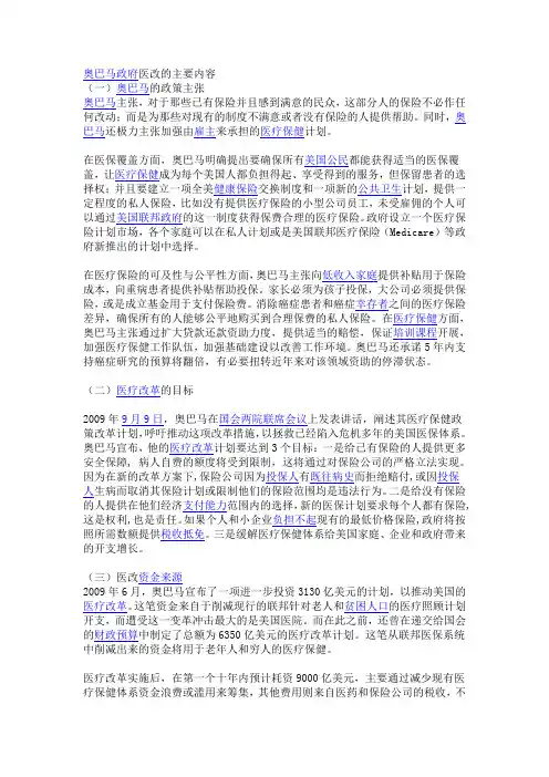 奥巴马医改