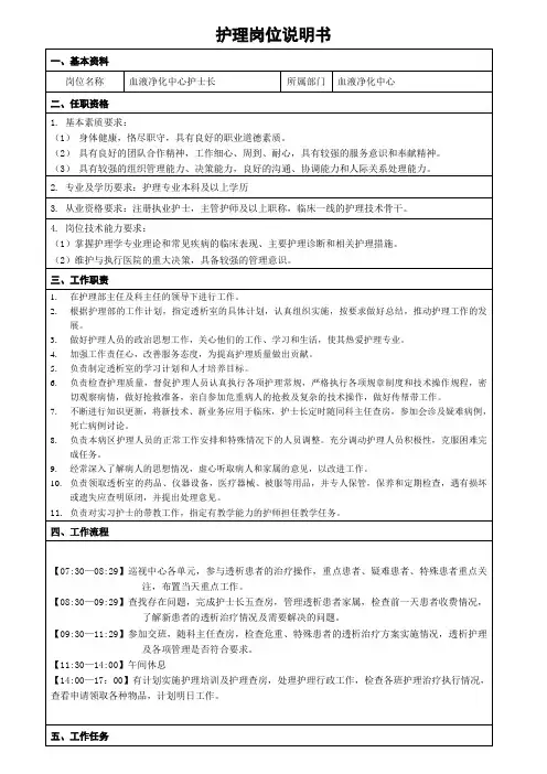 血透室岗位说明