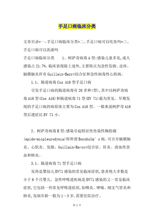 手足口病临床分类