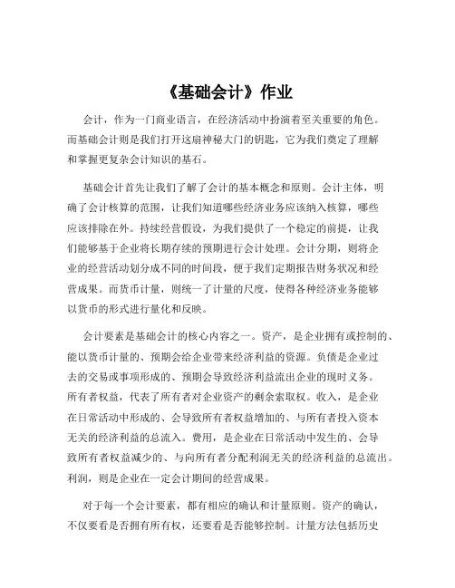 《基础会计》作业