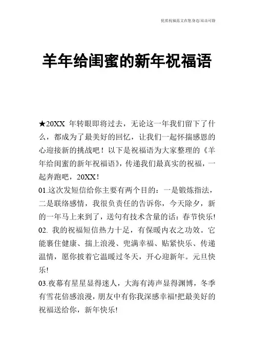 羊年给闺蜜的新年祝福语