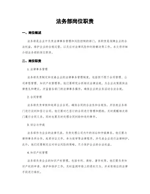 法务部岗位职责