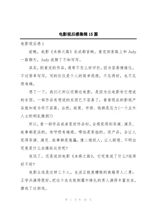 电影观后感集锦15篇