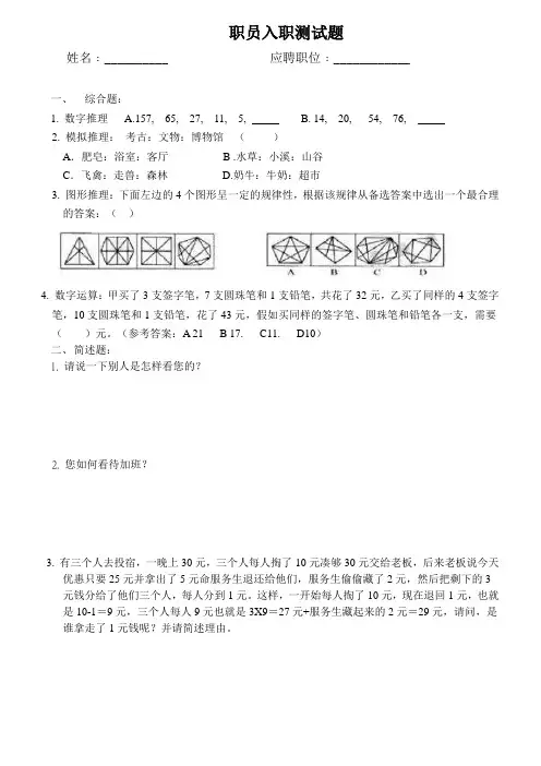 面试入职测试题-普通职员入职应试试题