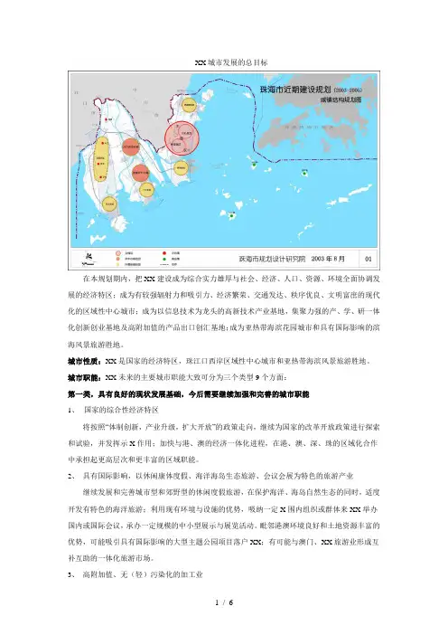 珠海城市发展的总目标