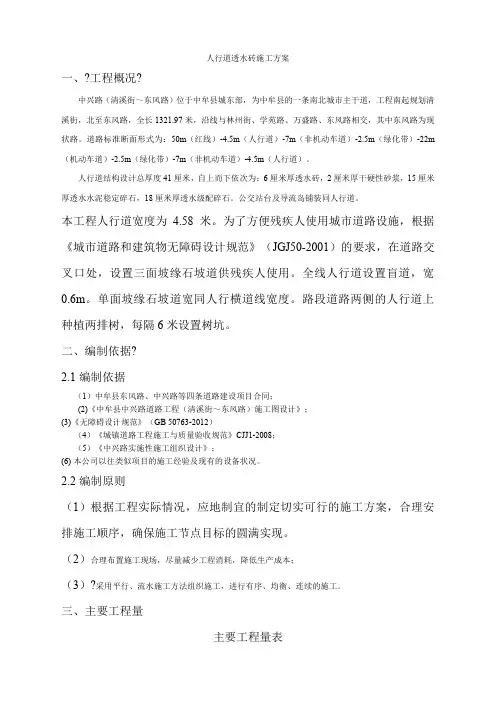 人行道透水砖施工方案