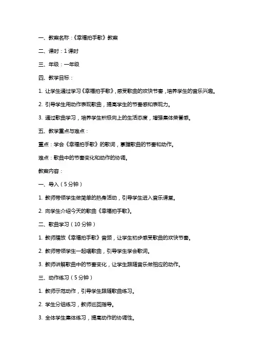 《幸福拍手歌》教案与反思