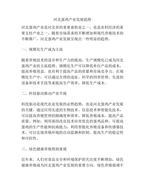 河北蛋鸡产业发展趋势