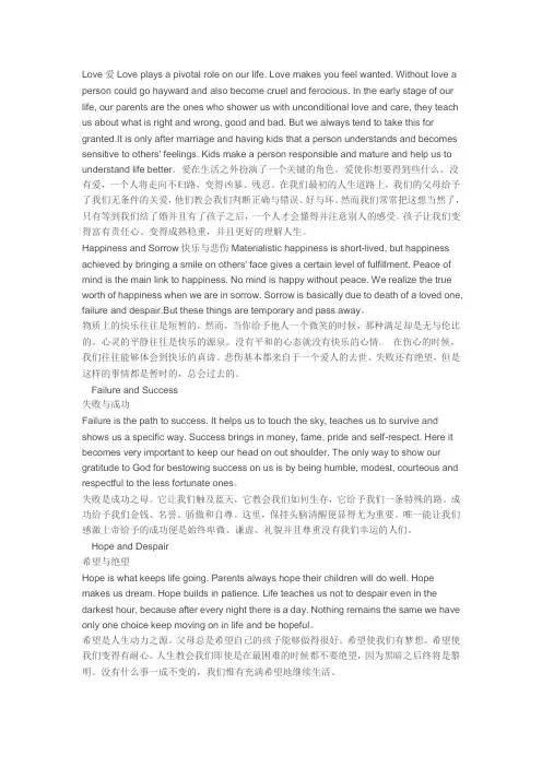 代表一生经历的英语