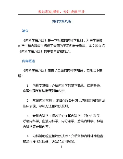 内科学第八版