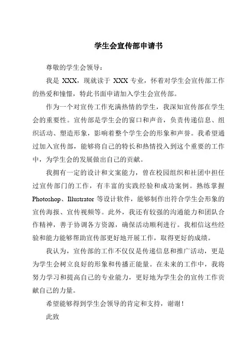 学生会宣传部申请书