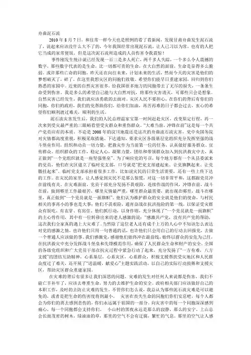 思想汇报舟曲泥石流8月8