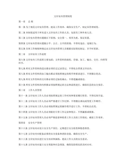 文印室内管理制度