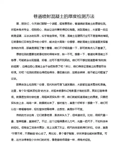 巷道喷射混凝土的厚度检测方法