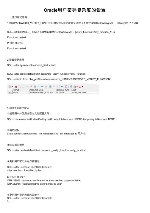 Oracle用户密码复杂度的设置