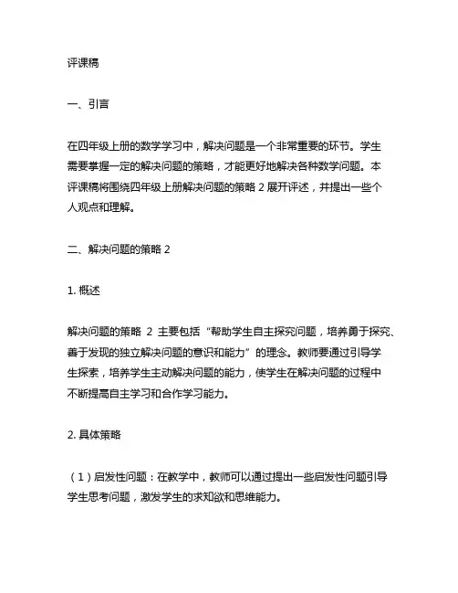 四年级上册解决问题的策略2 评课稿