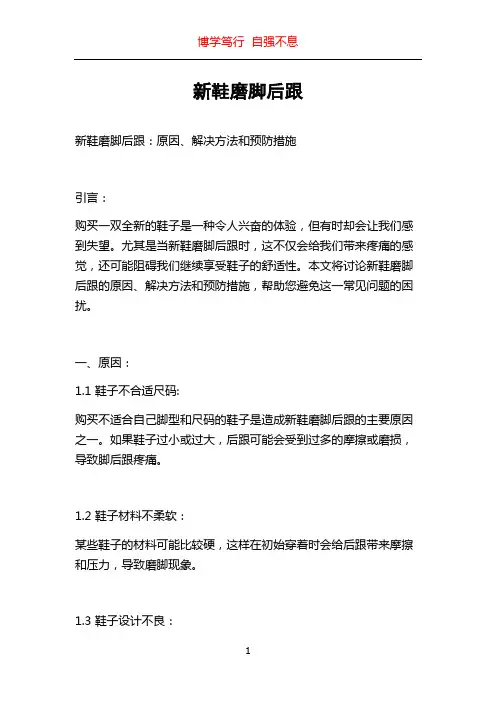 新鞋磨脚后跟