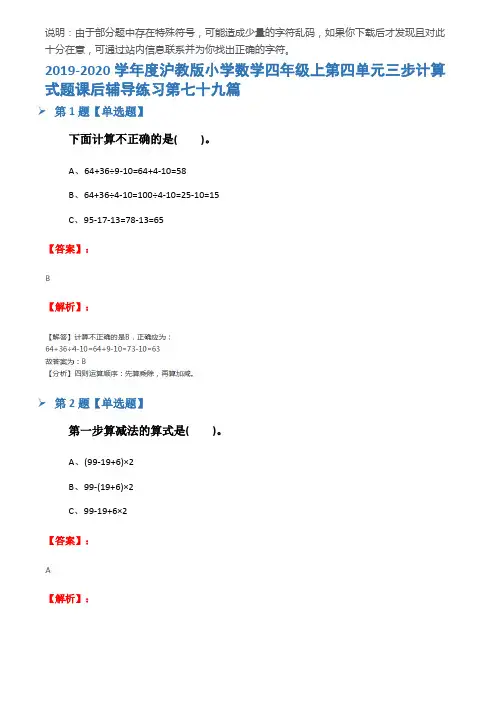 2019-2020学年度沪教版小学数学四年级上第四单元三步计算式题课后辅导练习第七十九篇