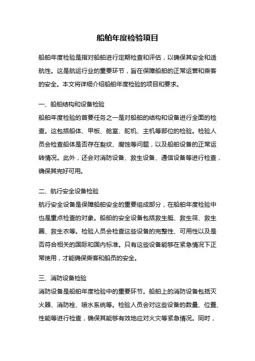 船舶年度检验项目