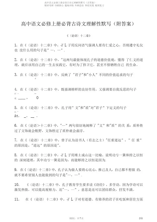 高中语文必背古诗文理解性默写(含答案)