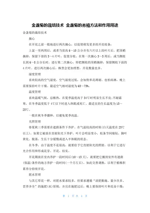 金盏菊的栽培技术 金盏菊的养殖方法和作用用途