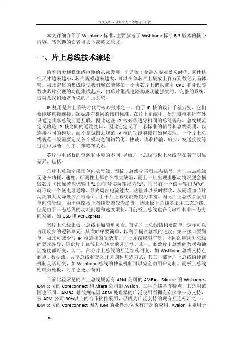 wishbone协议中文版