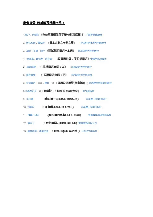 商务日语教材编写推荐书单