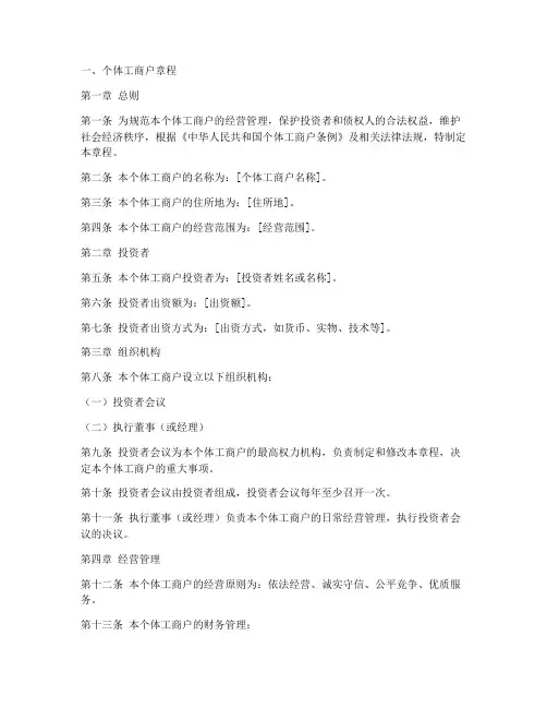 个体工商章程及决议模板