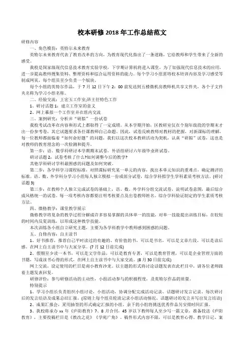 校本研修2018年工作总结范文