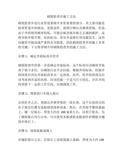 砌筑检查井施工方法