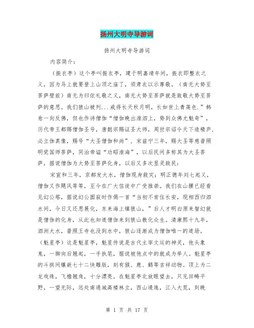 扬州大明寺导游词