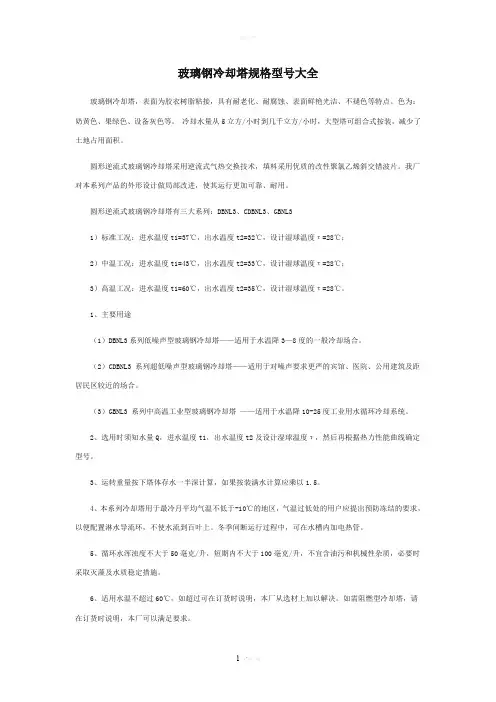 玻璃钢冷却塔规格型号大全