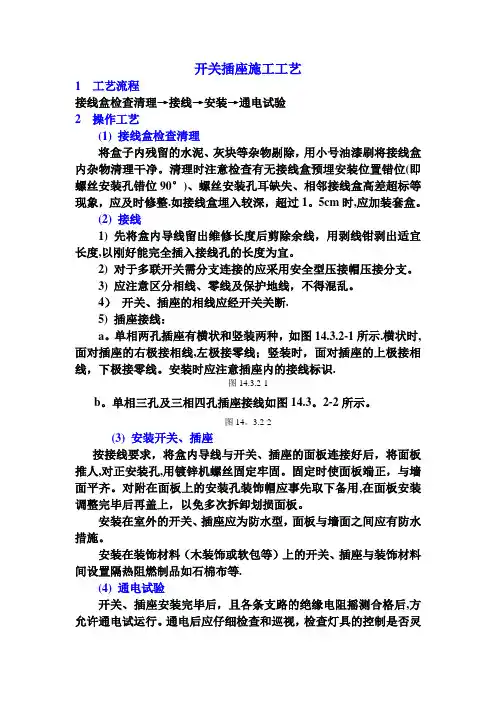 开关插座施工工艺