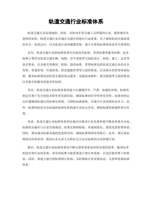 轨道交通行业标准体系
