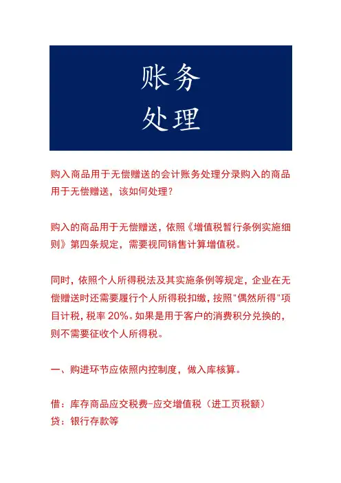 购入商品用于无偿赠送的会计账务处理