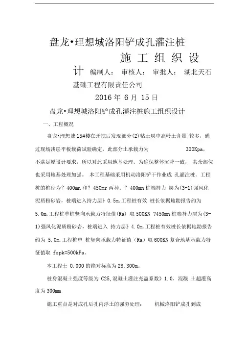 洛阳铲砼灌注桩施工方案