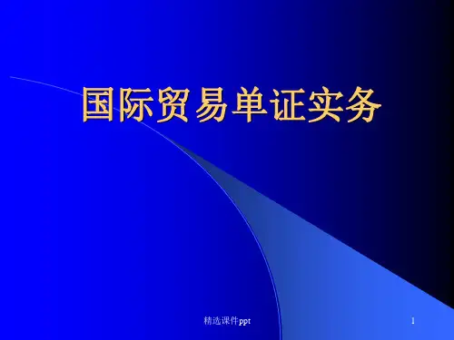 第六章-发票ppt课件