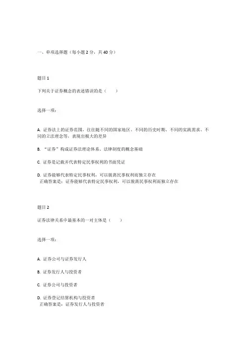 电大商法2020年第二次形考任务及答案