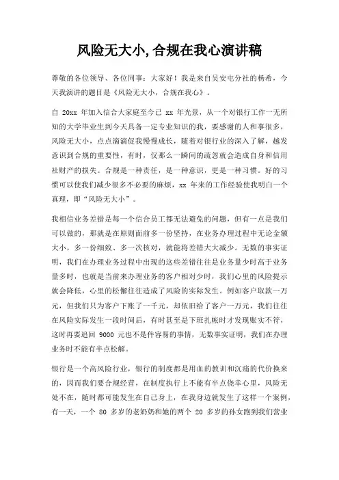 风险无大小,合规在我心演讲稿三篇