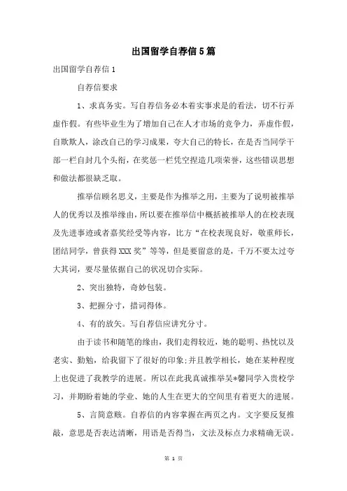 出国留学自荐信5篇
