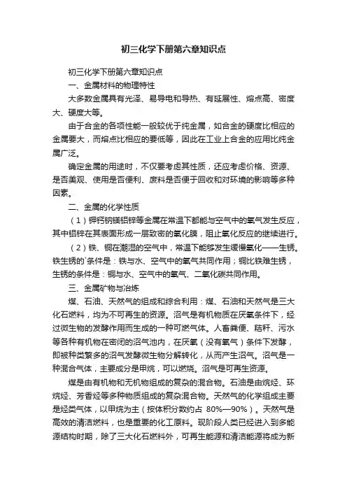初三化学下册第六章知识点