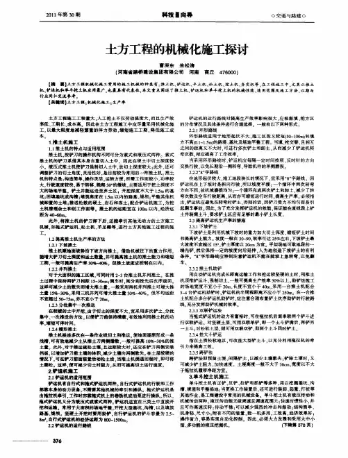 土方工程的机械化施工探讨