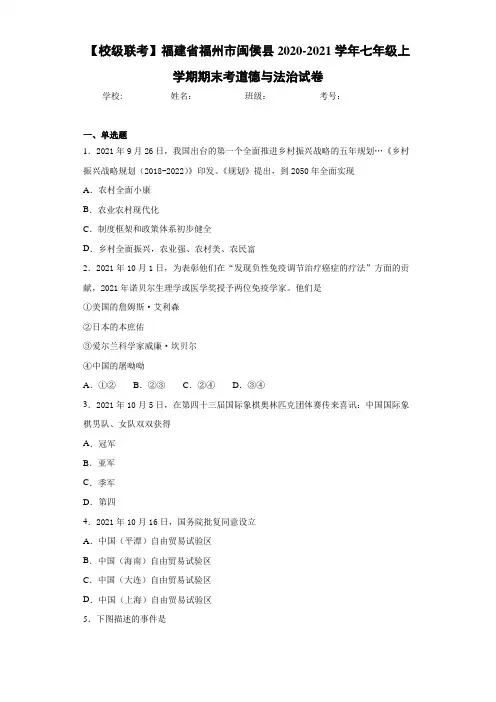 2020-2021学年七年级上学期期末考道德与法治试卷